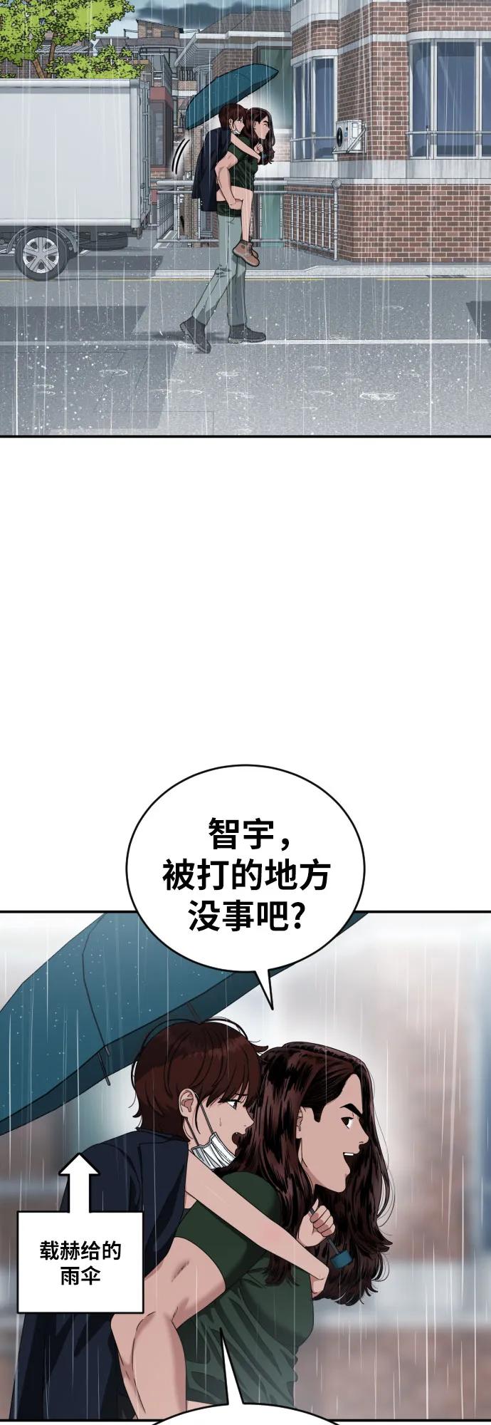 《一级格斗课外辅导》第47话 宋智宇 2 第8页