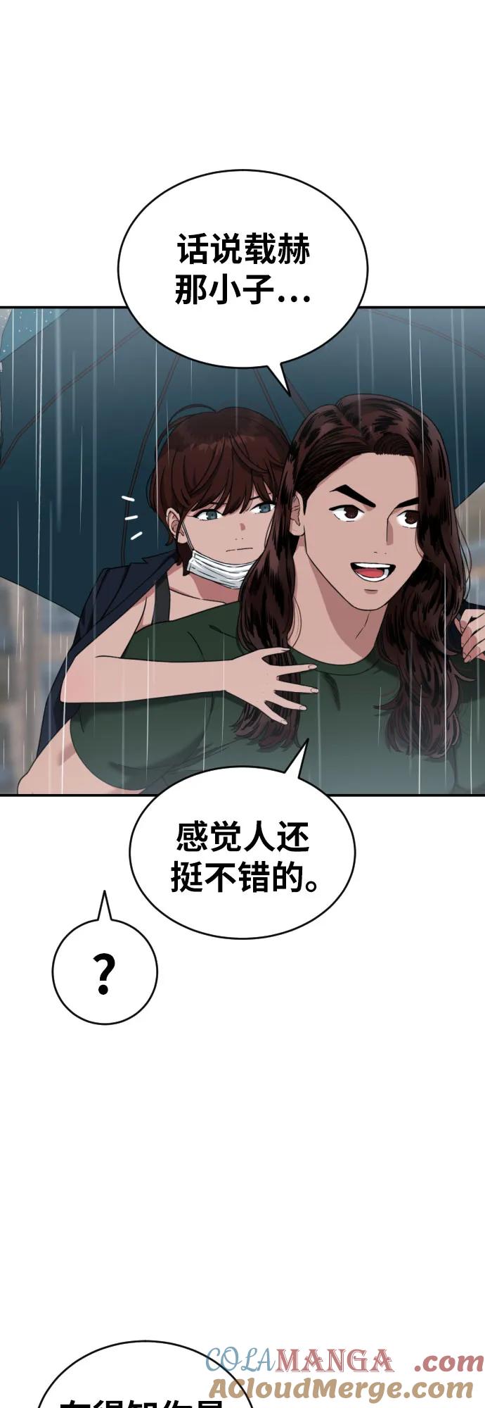 《一级格斗课外辅导》第47话 宋智宇 2 第10页