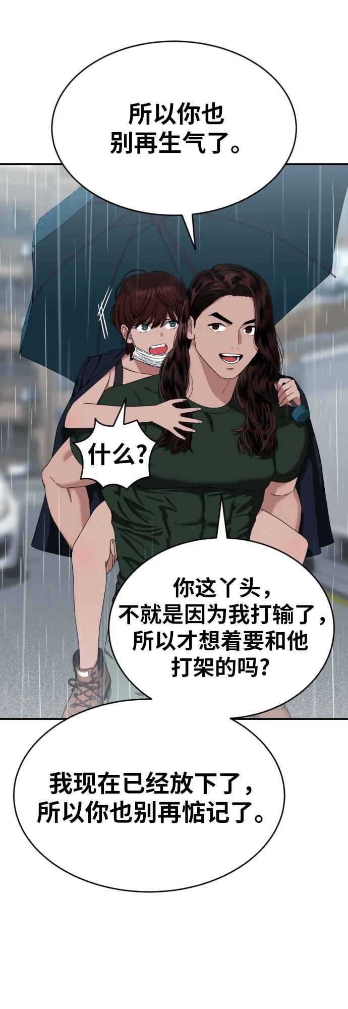 《一级格斗课外辅导》第47话 宋智宇 2 第15页