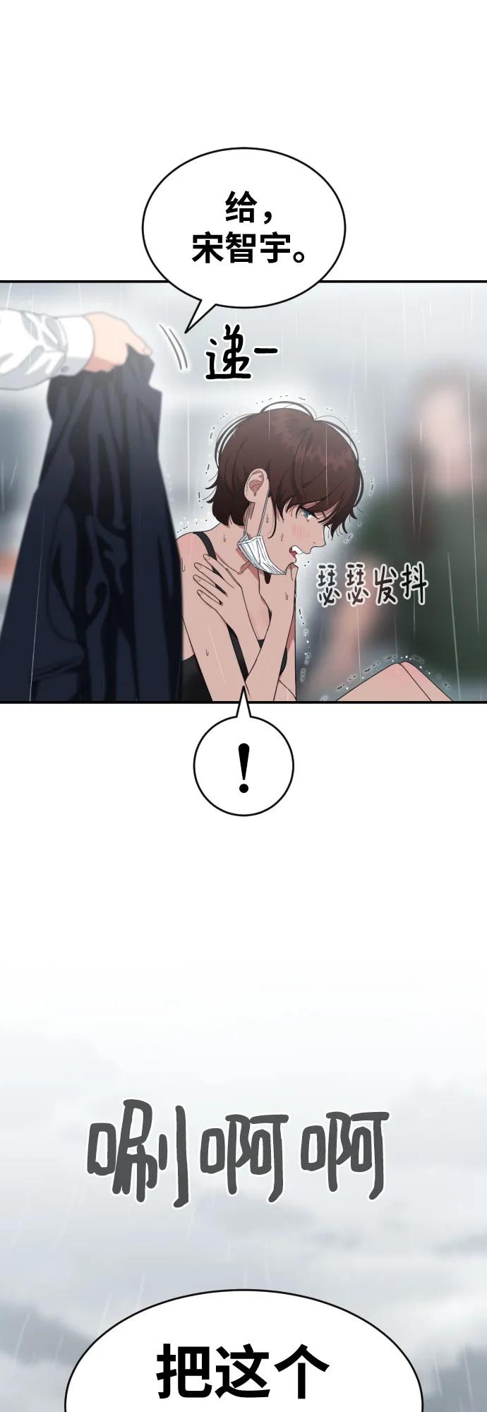 《一级格斗课外辅导》第47话 宋智宇 2 第2页
