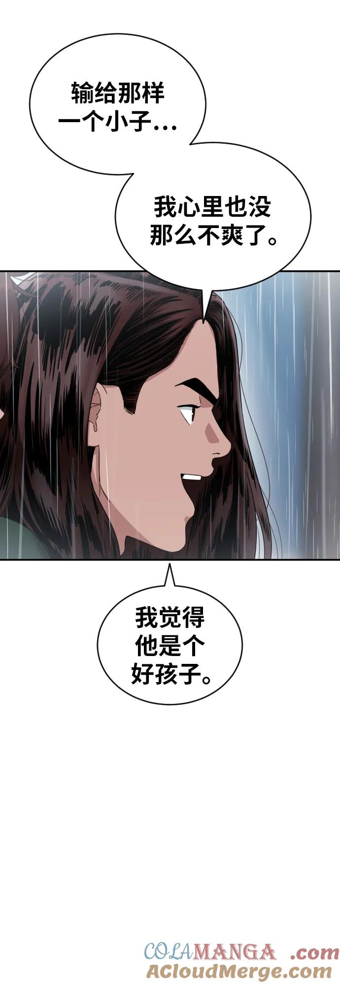 《一级格斗课外辅导》第47话 宋智宇 2 第13页