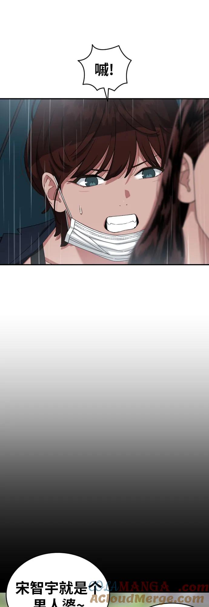《一级格斗课外辅导》第47话 宋智宇 2 第16页