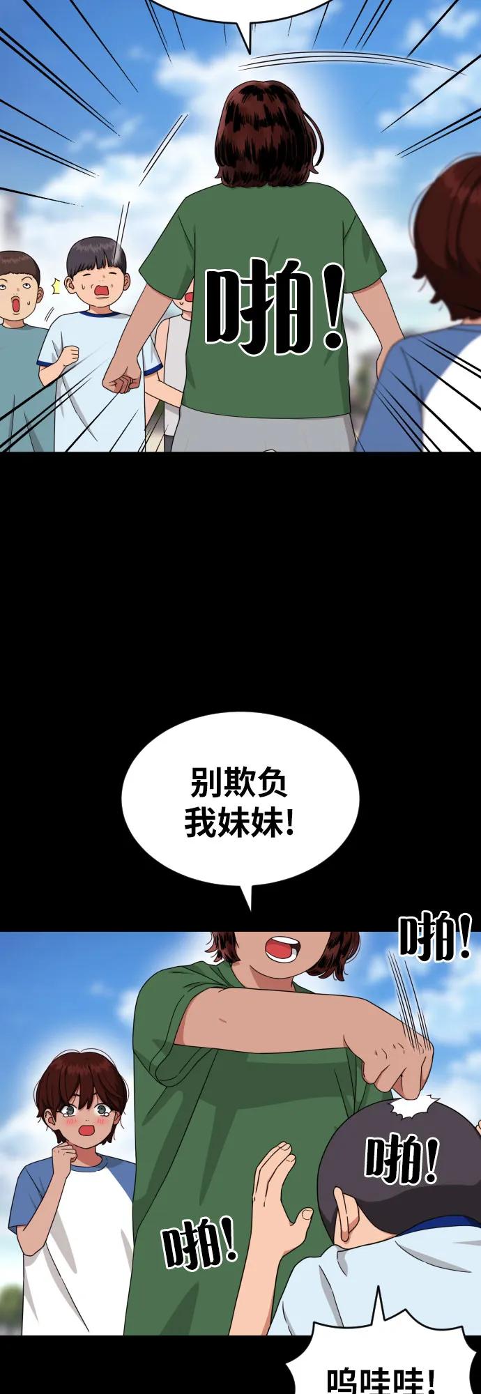 《一级格斗课外辅导》第47话 宋智宇 2 第18页