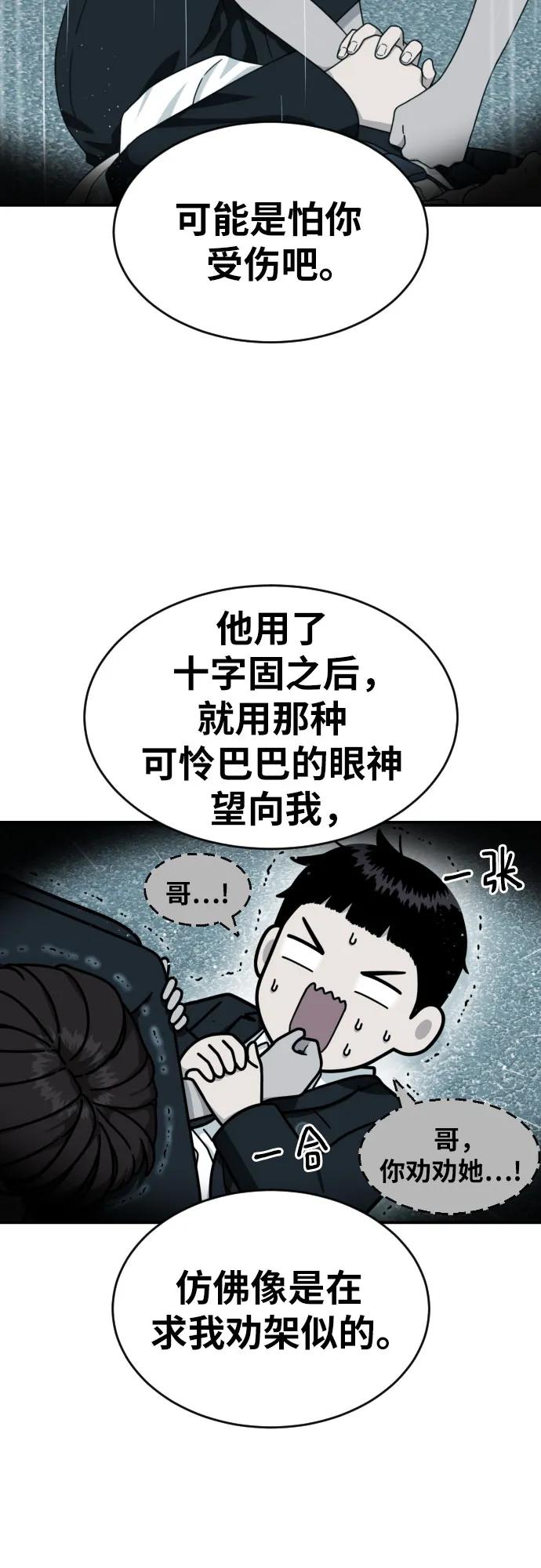 《一级格斗课外辅导》第47话 宋智宇 2 第12页