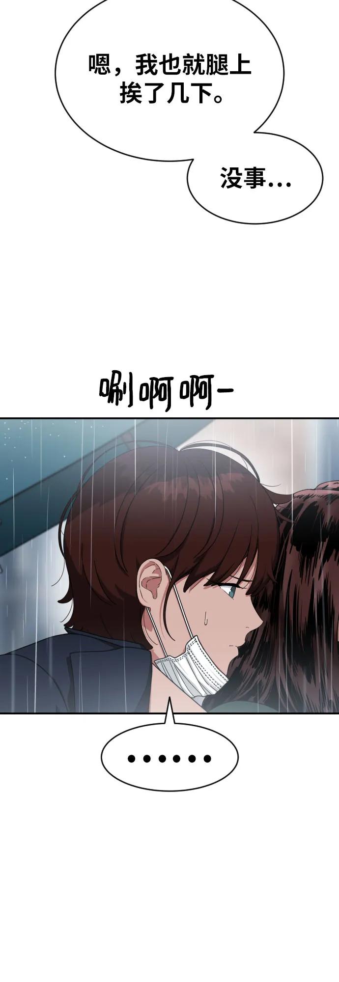 《一级格斗课外辅导》第47话 宋智宇 2 第9页