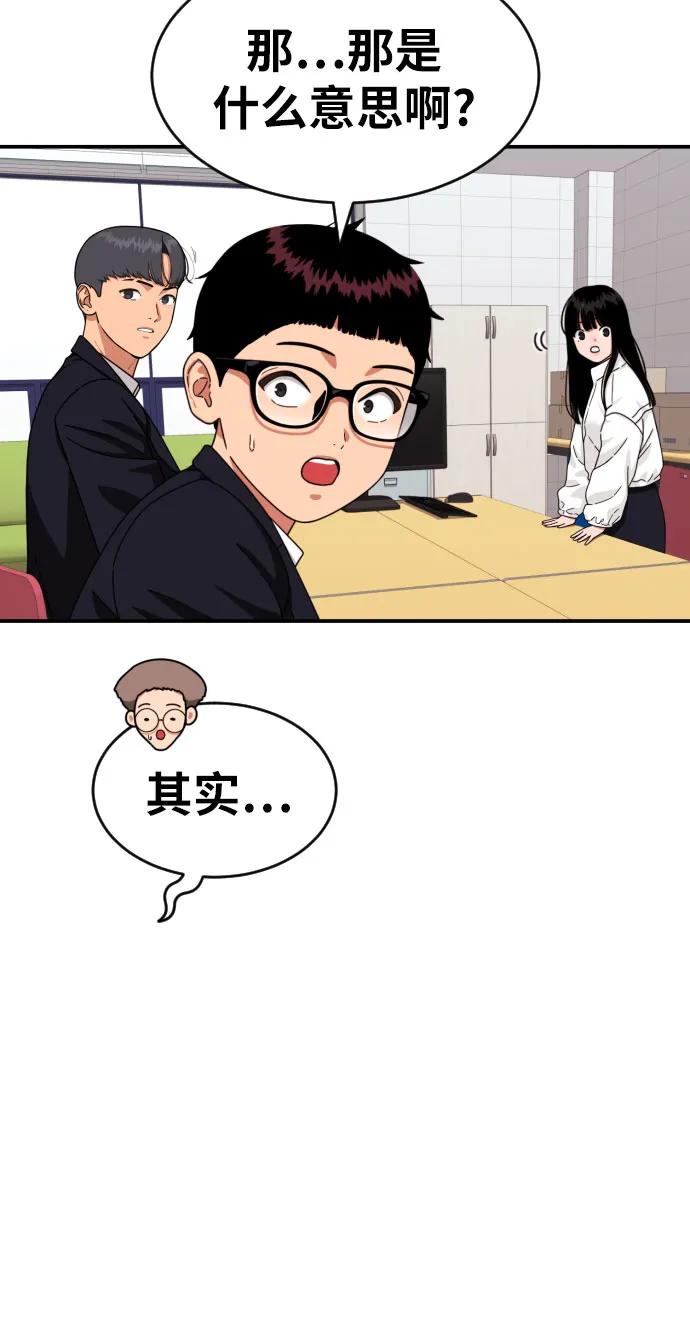 《一级格斗课外辅导》第48话 好奇心重的宋智宇 第47页