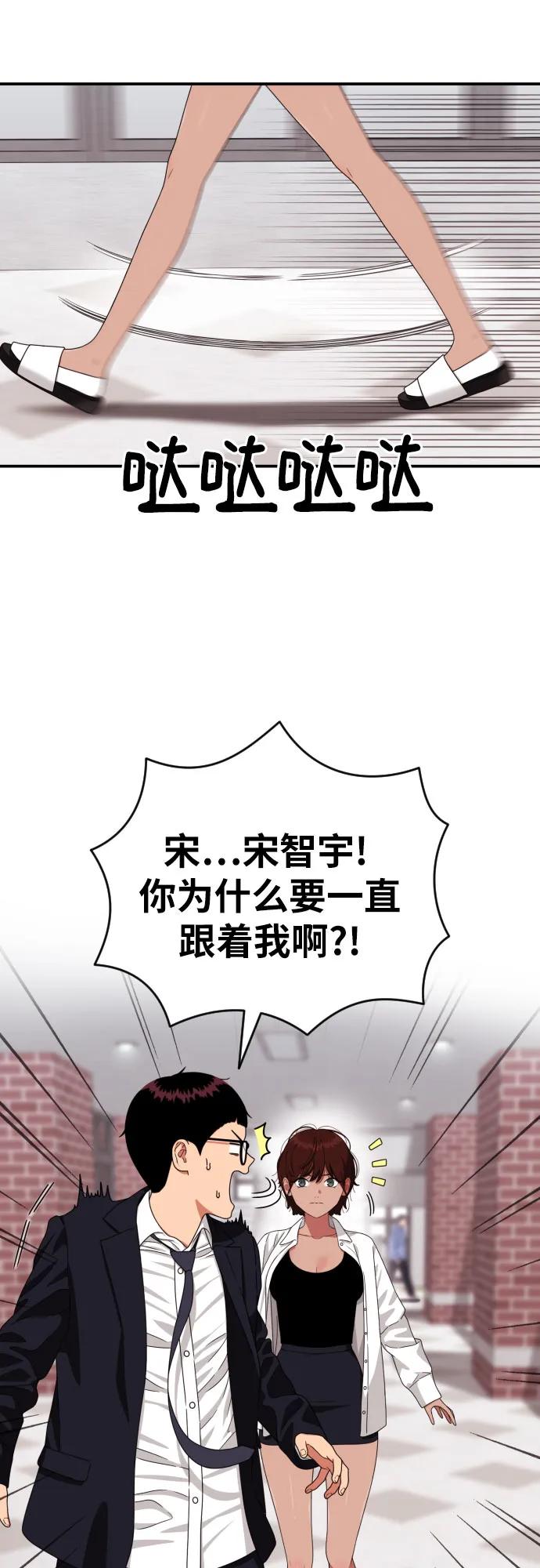 《一级格斗课外辅导》第48话 好奇心重的宋智宇 第5页