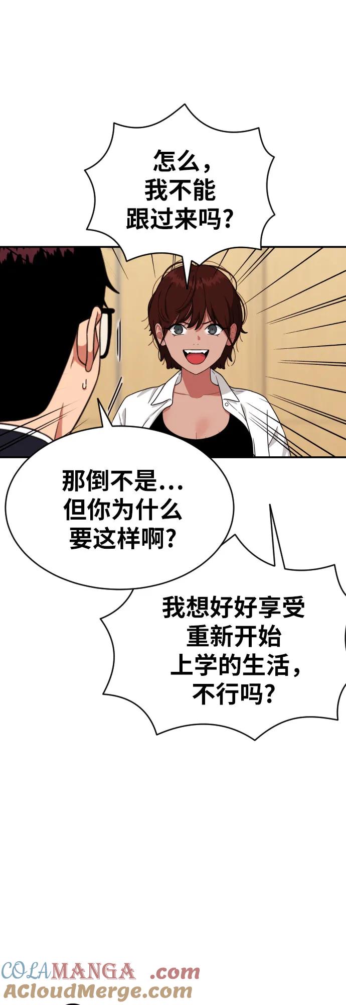 《一级格斗课外辅导》第48话 好奇心重的宋智宇 第37页