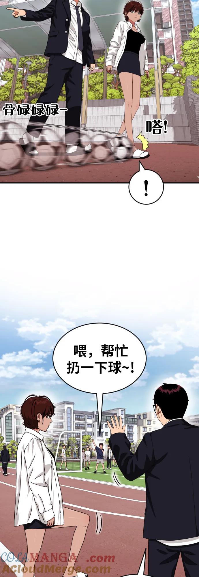 《一级格斗课外辅导》第48话 好奇心重的宋智宇 第13页