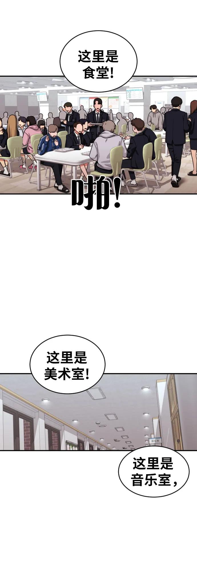《一级格斗课外辅导》第48话 好奇心重的宋智宇 第11页
