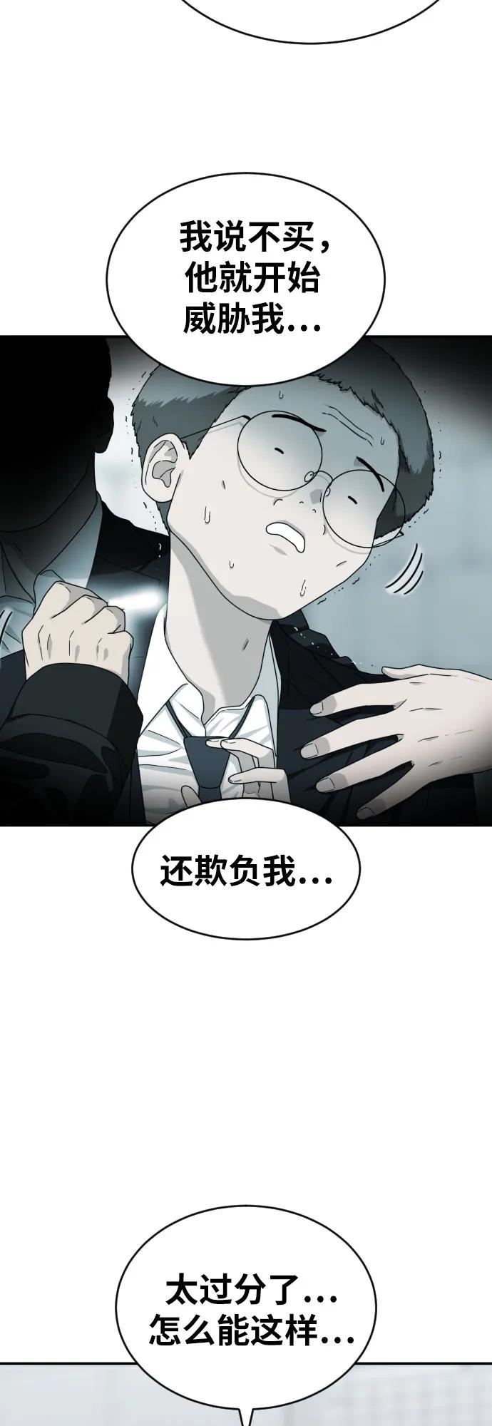 《一级格斗课外辅导》第48话 好奇心重的宋智宇 第50页