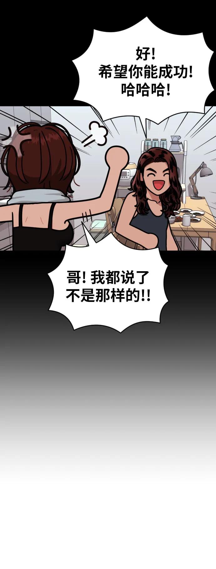《一级格斗课外辅导》第48话 好奇心重的宋智宇 第27页