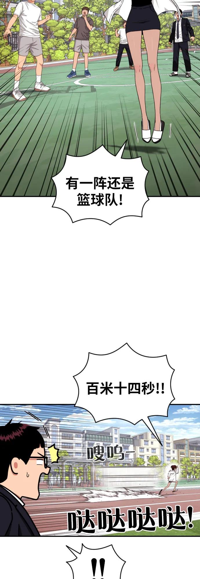 《一级格斗课外辅导》第48话 好奇心重的宋智宇 第17页