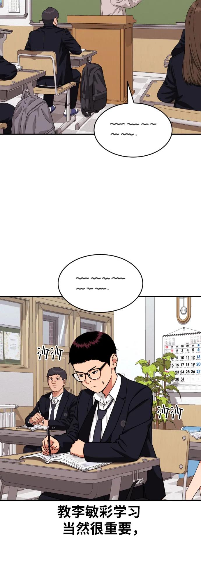 《一级格斗课外辅导》第48话 好奇心重的宋智宇 第30页