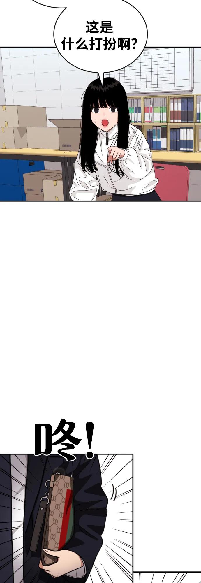 《一级格斗课外辅导》第48话 好奇心重的宋智宇 第44页