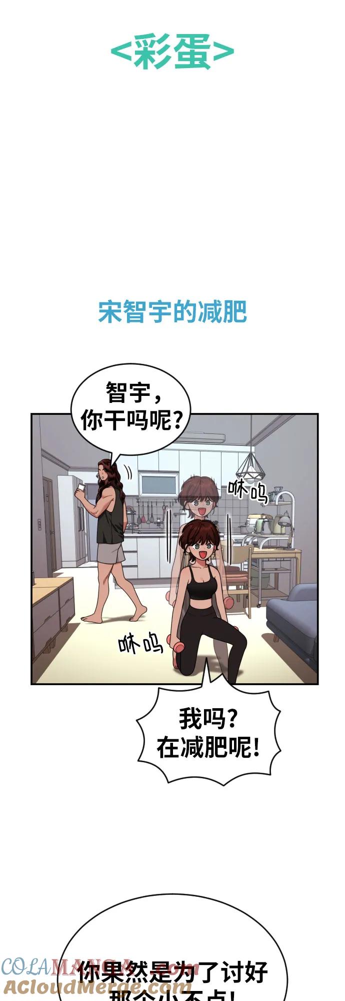 《一级格斗课外辅导》第48话 好奇心重的宋智宇 第55页