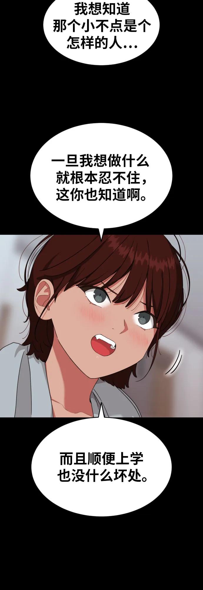 《一级格斗课外辅导》第48话 好奇心重的宋智宇 第26页