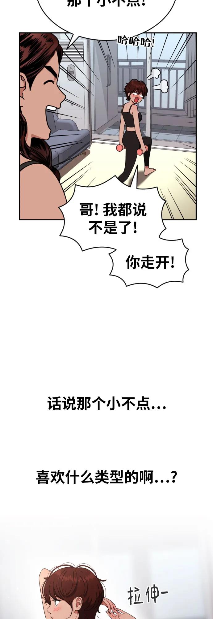 《一级格斗课外辅导》第48话 好奇心重的宋智宇 第56页