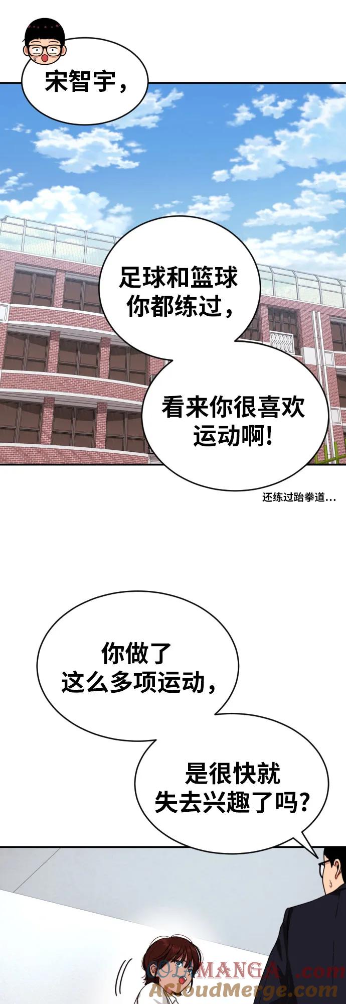 《一级格斗课外辅导》第48话 好奇心重的宋智宇 第19页