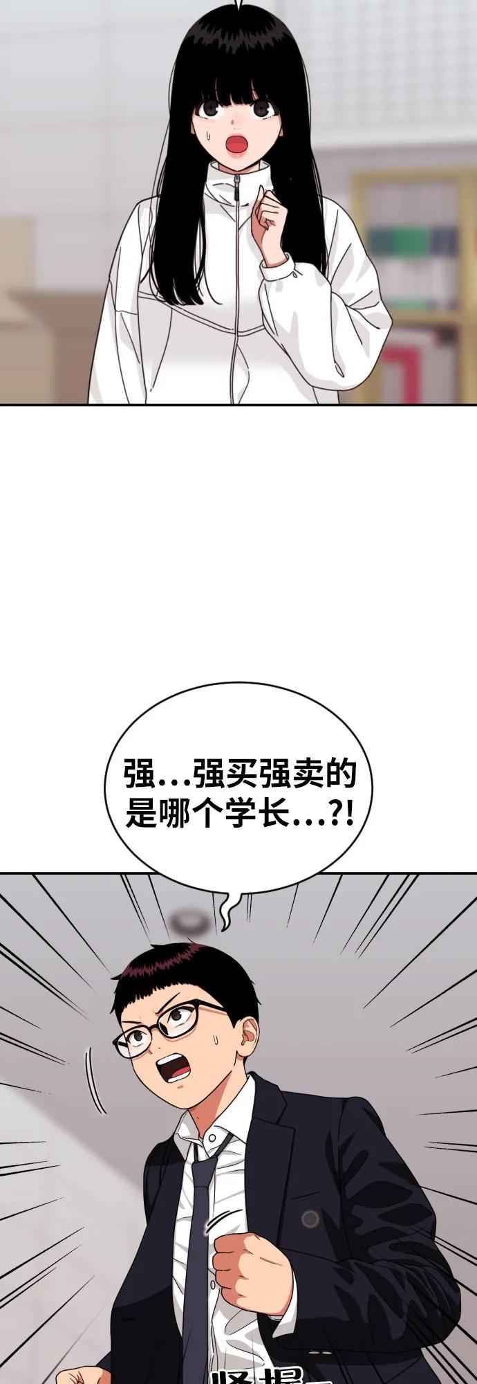 《一级格斗课外辅导》第48话 好奇心重的宋智宇 第51页