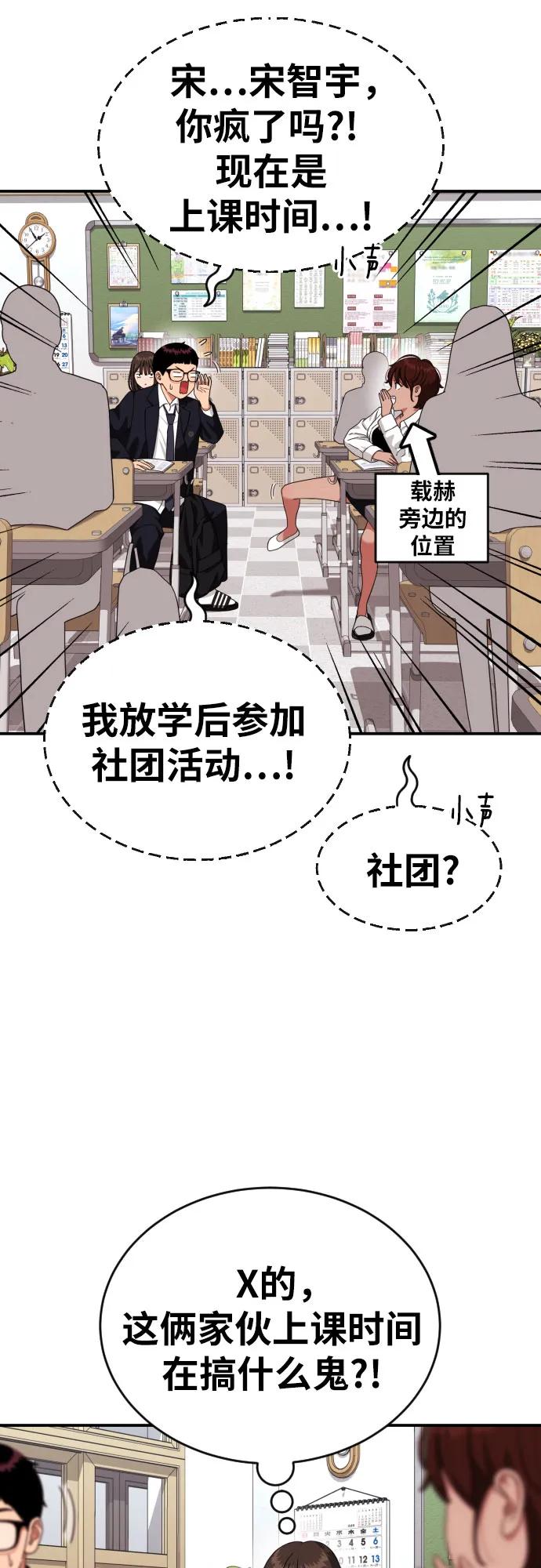《一级格斗课外辅导》第48话 好奇心重的宋智宇 第33页