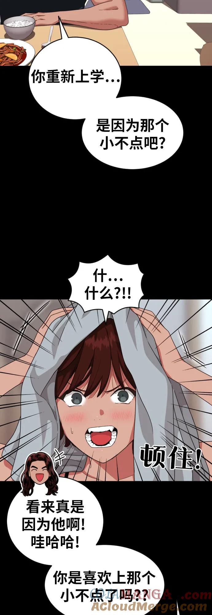 《一级格斗课外辅导》第48话 好奇心重的宋智宇 第22页
