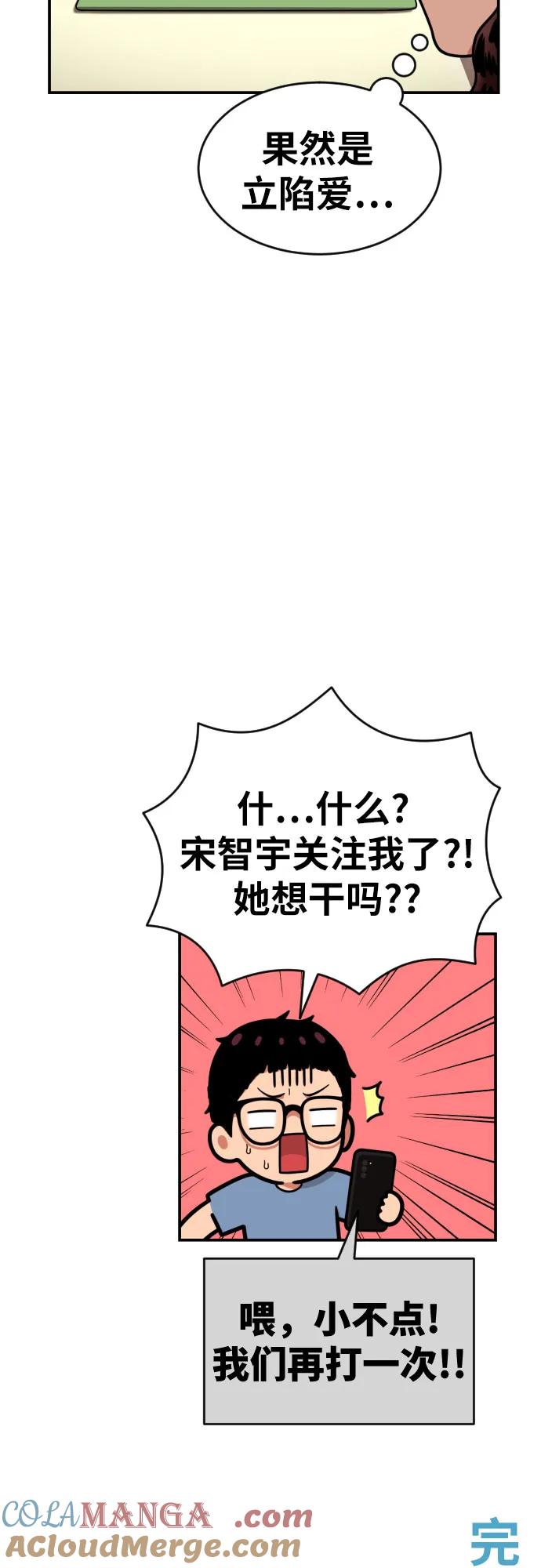 《一级格斗课外辅导》第48话 好奇心重的宋智宇 第58页