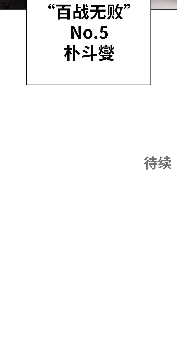 《一级格斗课外辅导》第48话 好奇心重的宋智宇 第54页