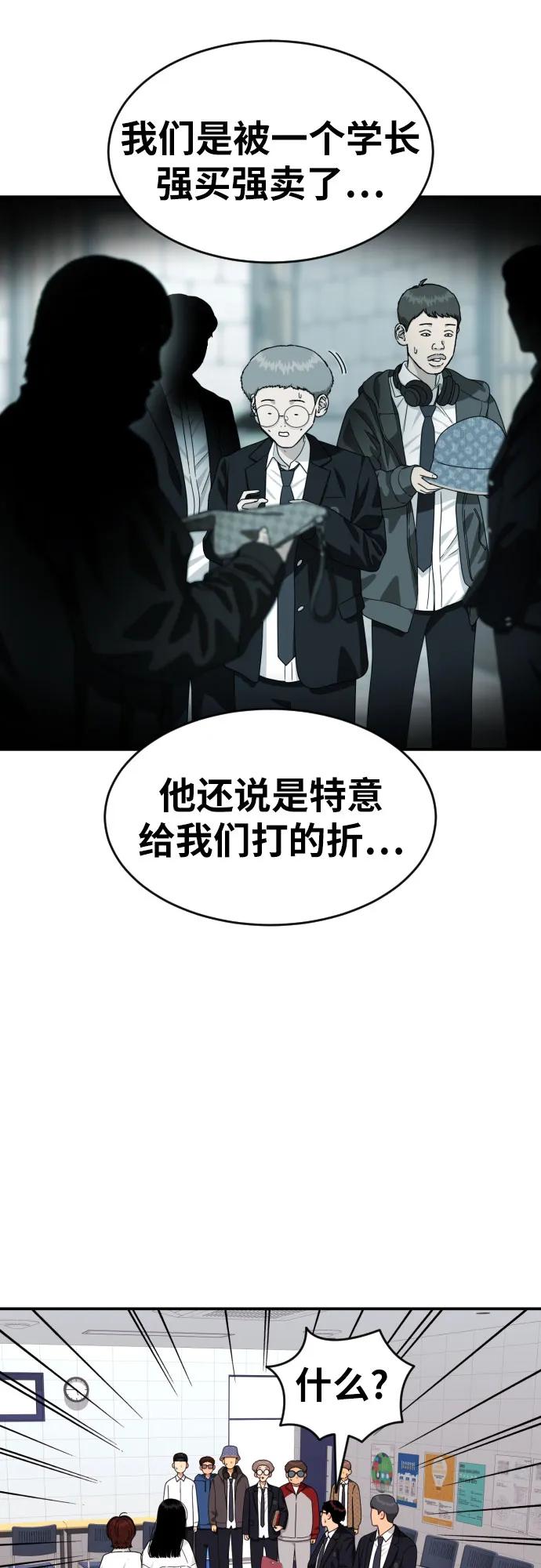 《一级格斗课外辅导》第48话 好奇心重的宋智宇 第48页