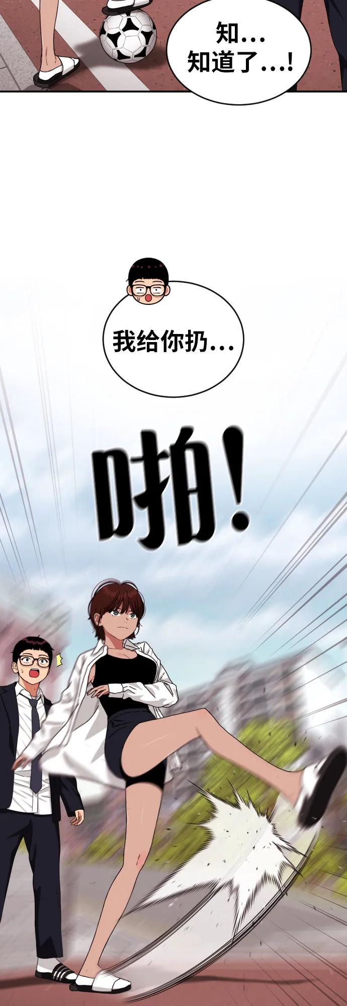 《一级格斗课外辅导》第48话 好奇心重的宋智宇 第14页
