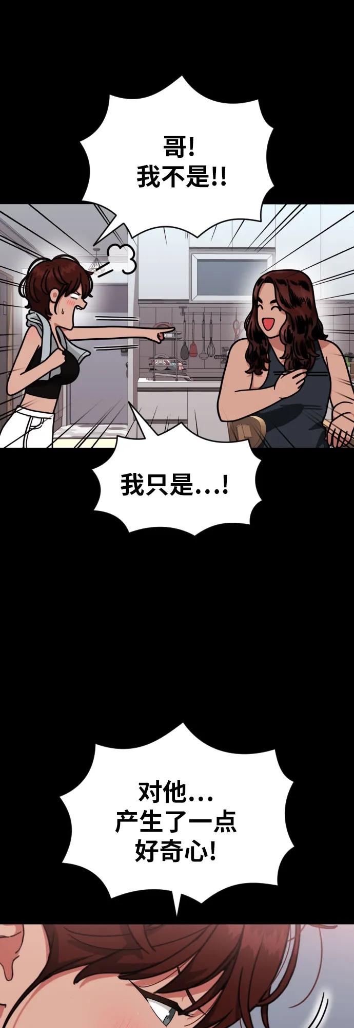 《一级格斗课外辅导》第48话 好奇心重的宋智宇 第24页