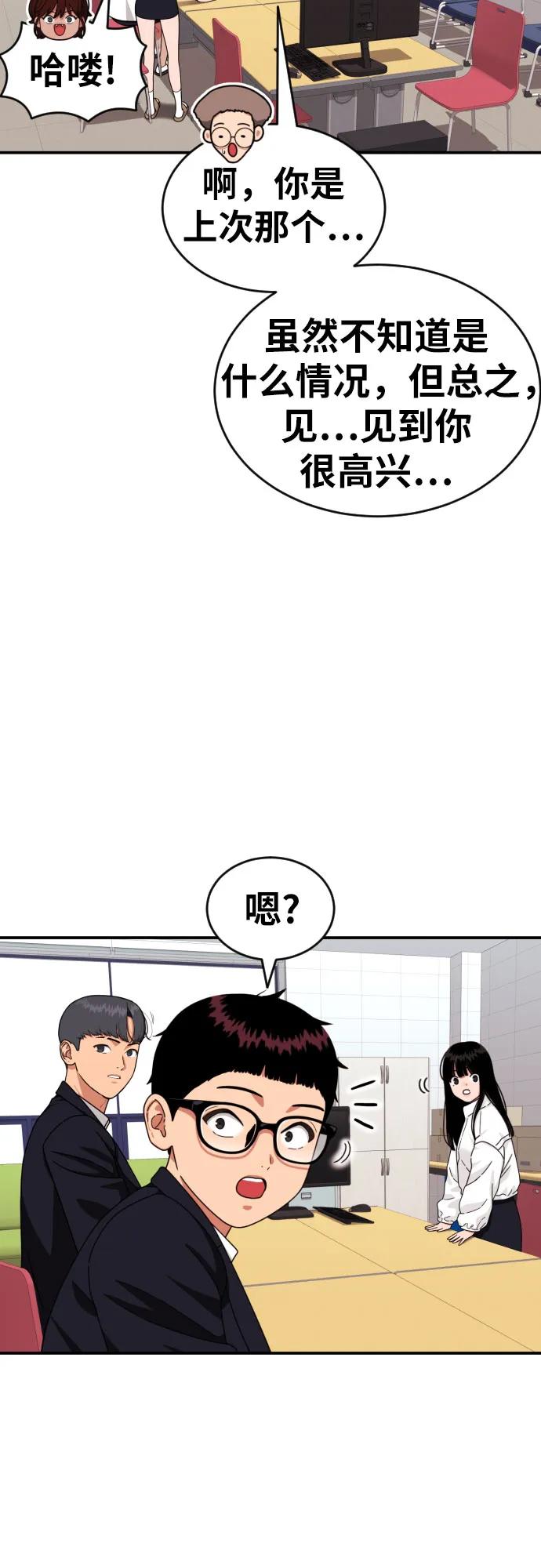 《一级格斗课外辅导》第48话 好奇心重的宋智宇 第42页