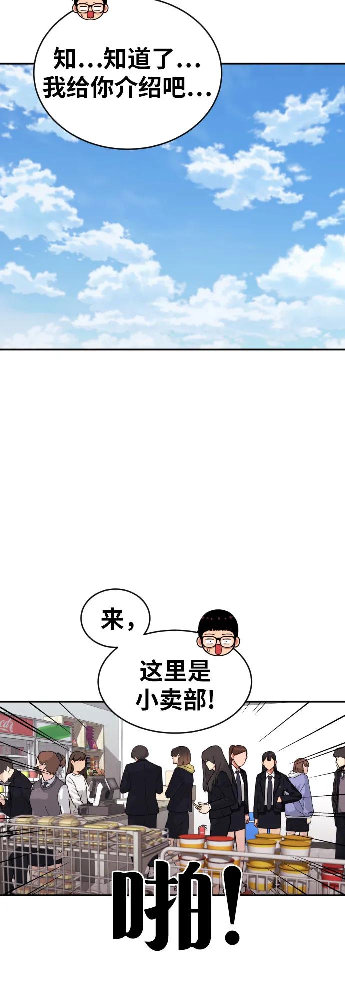 《一级格斗课外辅导》第48话 好奇心重的宋智宇 第9页