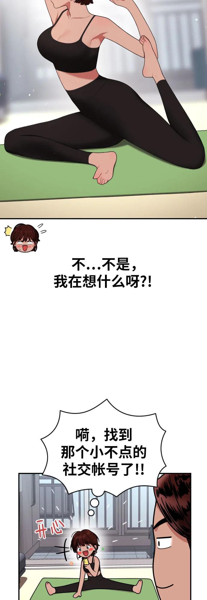 《一级格斗课外辅导》第48话 好奇心重的宋智宇 第57页