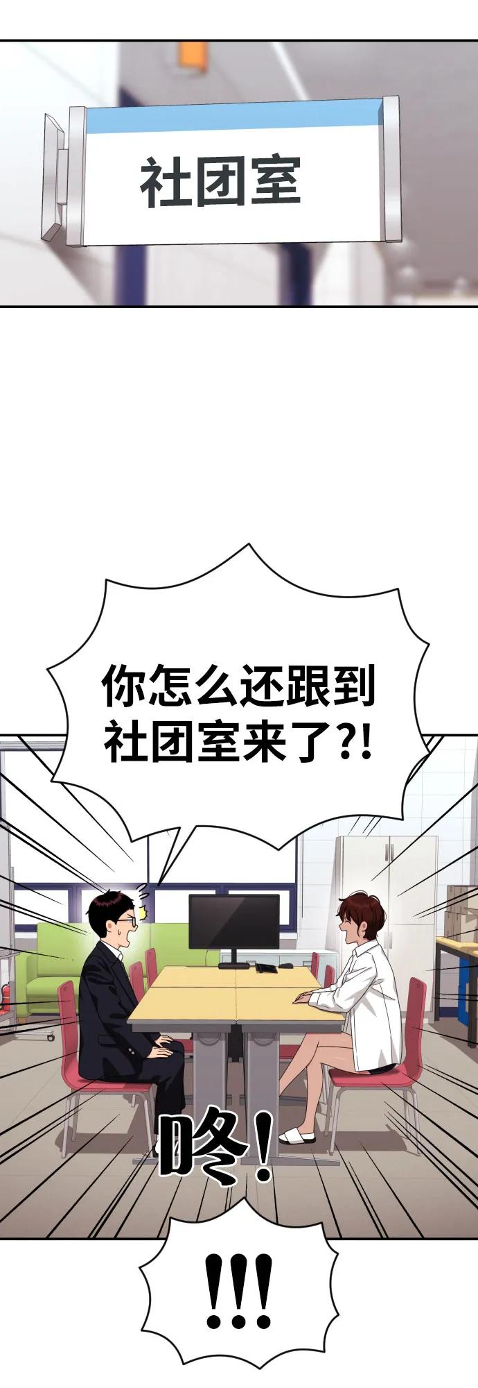 《一级格斗课外辅导》第48话 好奇心重的宋智宇 第36页