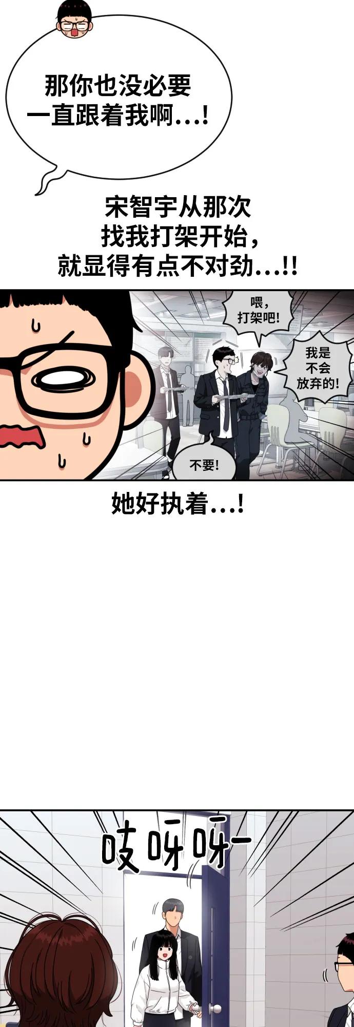 《一级格斗课外辅导》第48话 好奇心重的宋智宇 第38页