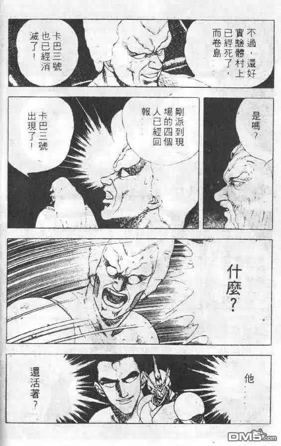 《强殖装甲凯普》第5卷 第34页