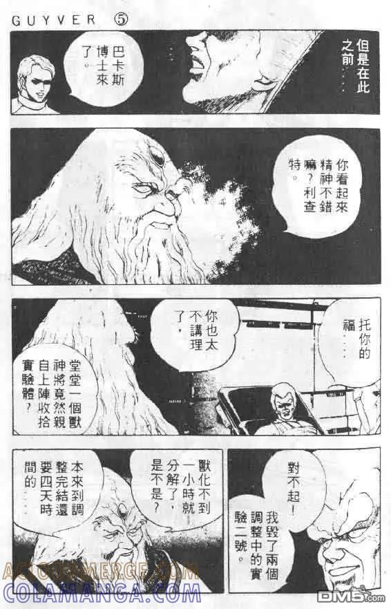 《强殖装甲凯普》第5卷 第33页
