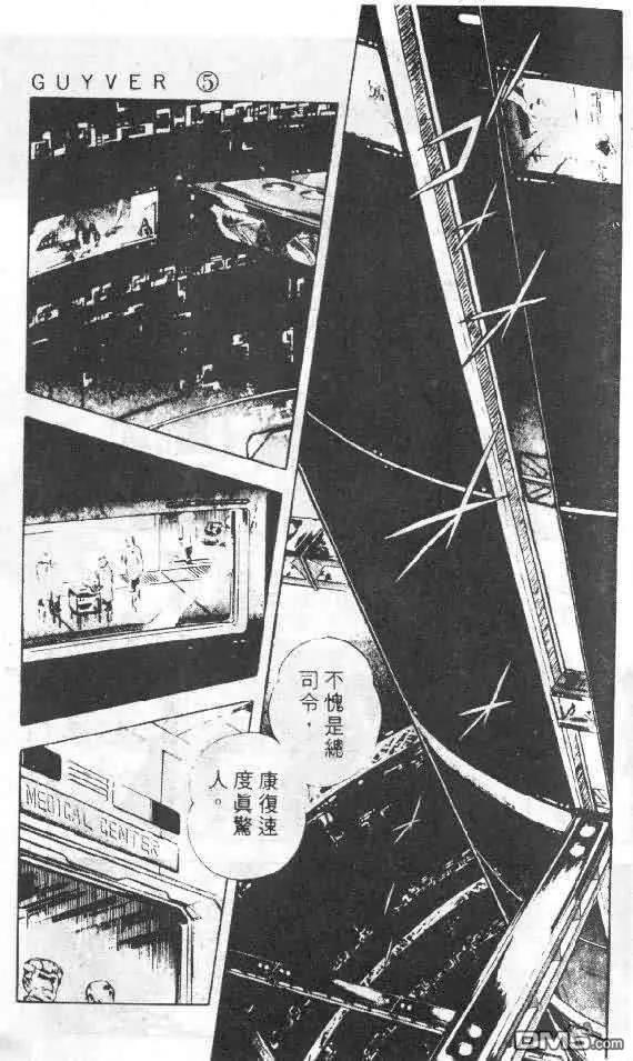 《强殖装甲凯普》第5卷 第31页