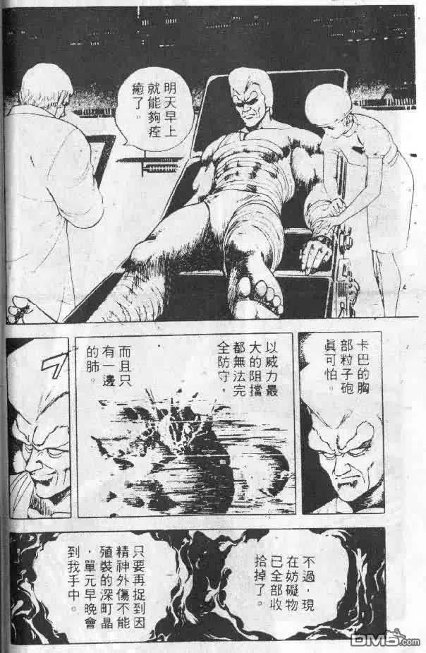 《强殖装甲凯普》第5卷 第32页