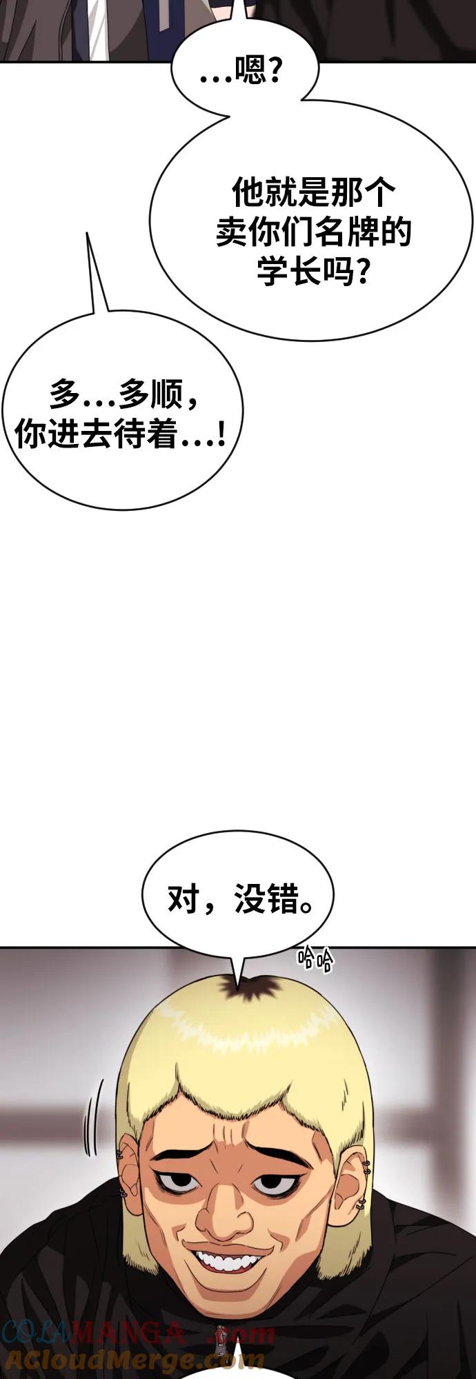《一级格斗课外辅导》第50话 朴斗燮2 第43页