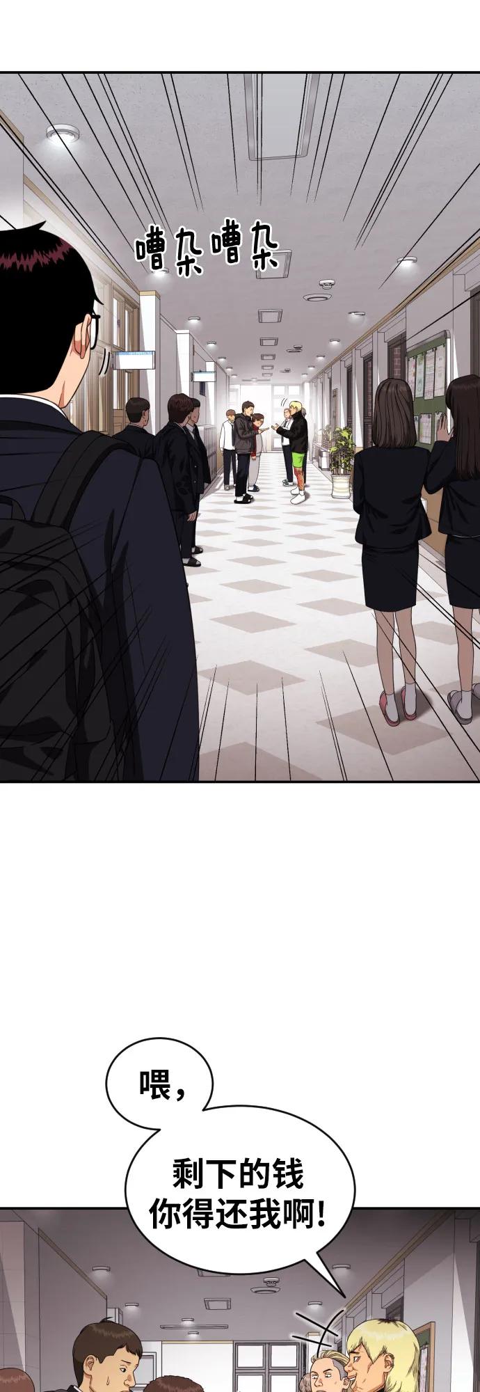 《一级格斗课外辅导》第50话 朴斗燮2 第41页