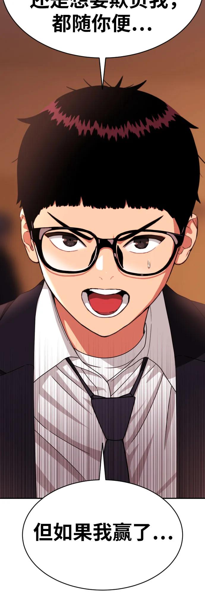 《一级格斗课外辅导》第50话 朴斗燮2 第68页
