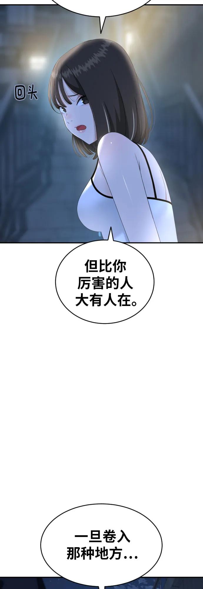 《一级格斗课外辅导》第50话 朴斗燮2 第33页