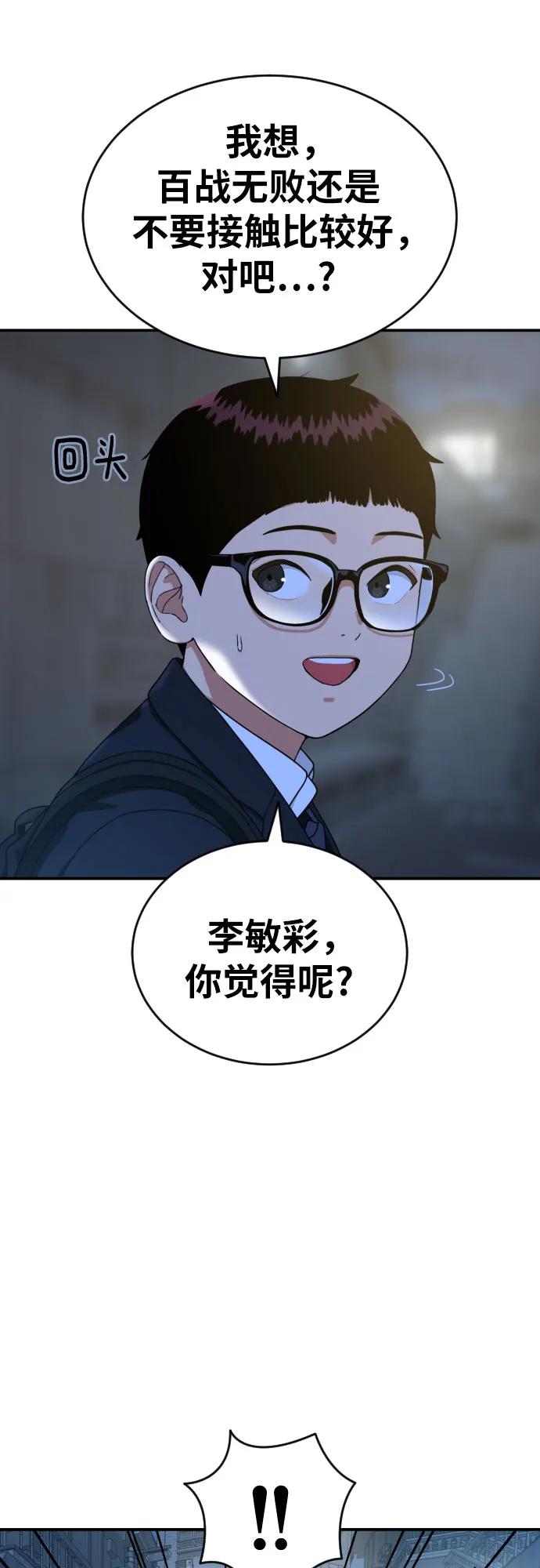 《一级格斗课外辅导》第50话 朴斗燮2 第23页