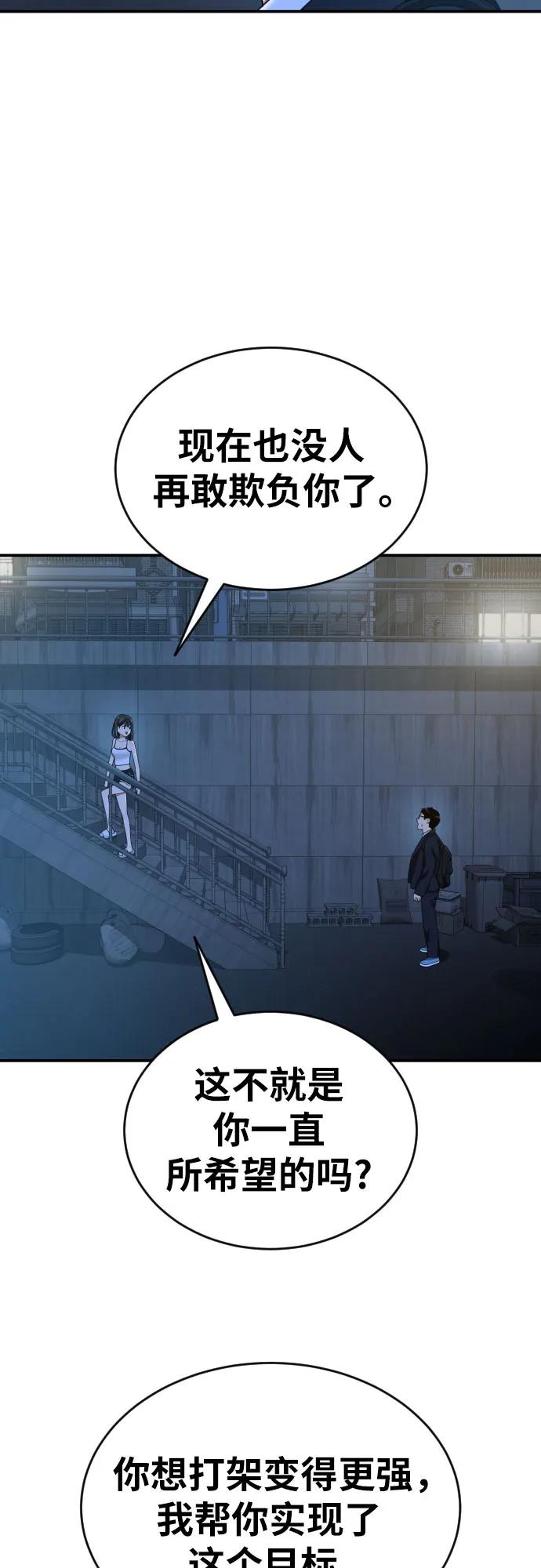 《一级格斗课外辅导》第50话 朴斗燮2 第29页