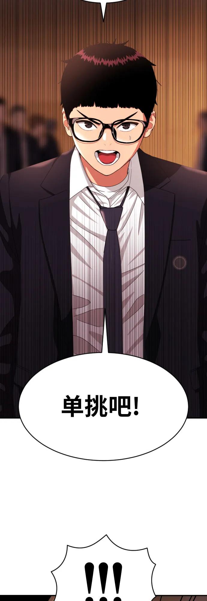 《一级格斗课外辅导》第50话 朴斗燮2 第66页