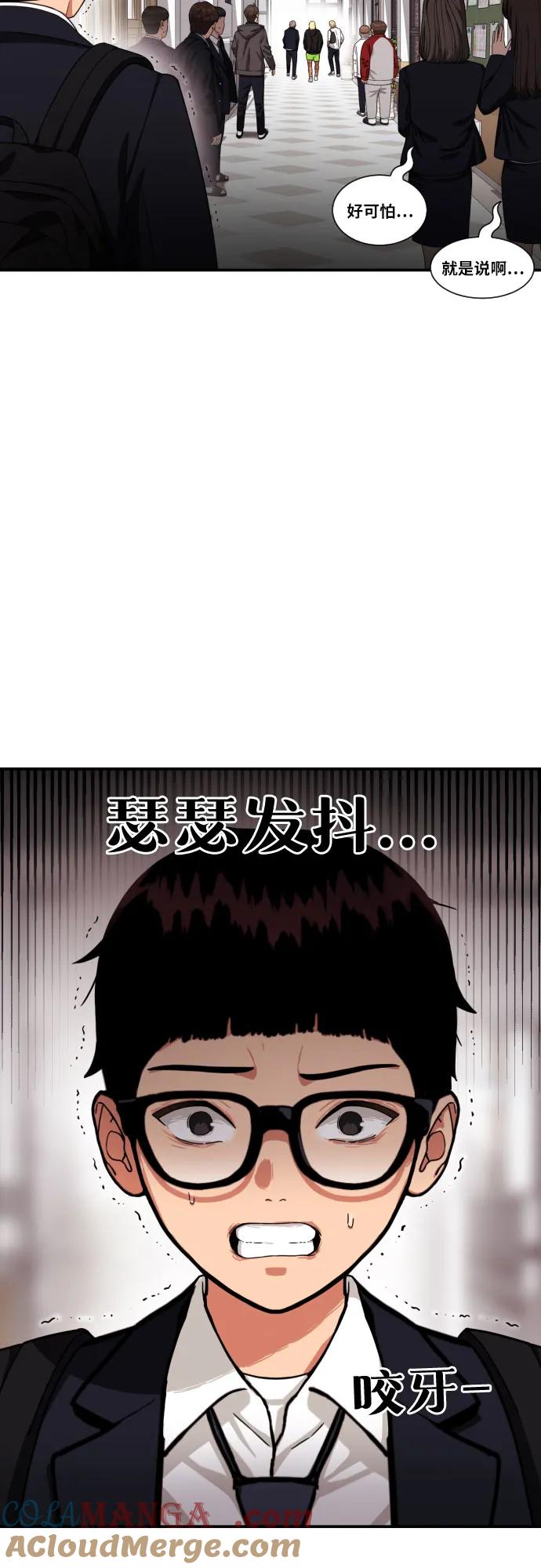 《一级格斗课外辅导》第50话 朴斗燮2 第58页