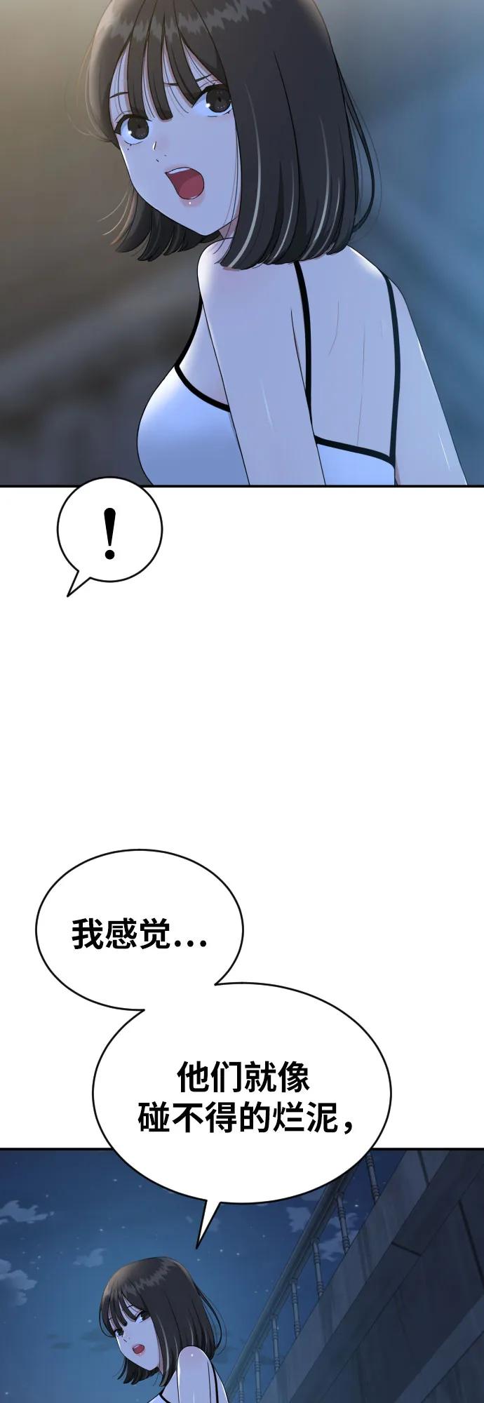 《一级格斗课外辅导》第50话 朴斗燮2 第26页