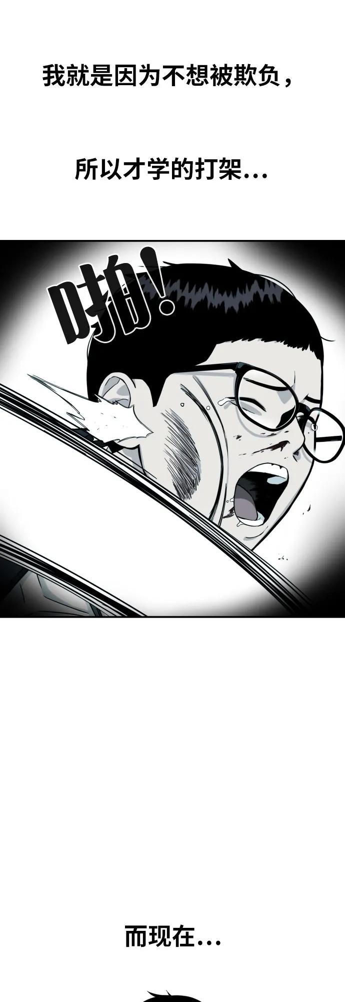 《一级格斗课外辅导》第50话 朴斗燮2 第36页